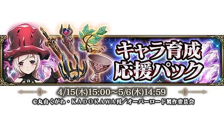 画像ギャラリー No.003のサムネイル画像 / 「MASS FOR THE DEAD」で“ナザリック祭ステップアップ召喚”が開催