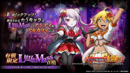 画像ギャラリー No.008のサムネイル画像 / 「MASS FOR THE DEAD」で“ナザリック祭ステップアップ召喚”が開催