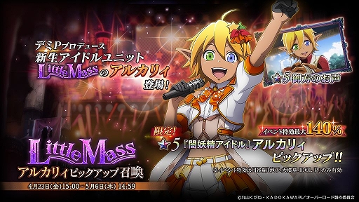 画像ギャラリー No.005のサムネイル画像 / 「オバマス」,4月23日に闇妖精アイドル・アルカリィが実装