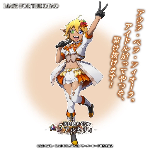 画像ギャラリー No.006のサムネイル画像 / 「オバマス」,4月23日に闇妖精アイドル・アルカリィが実装