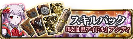 画像ギャラリー No.007のサムネイル画像 / 「オバマス」,4月23日に闇妖精アイドル・アルカリィが実装