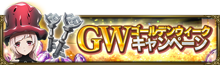 ���������꡼ No.005�Υ���ͥ������ / �֥��Хޥ��ץ��٥�Ⱦ����ȥʥ���å��׾����ɤ�GW�����ڡ���ʤɤ�����