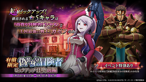 画像ギャラリー No.010のサムネイル画像 / 「MASS FOR THE DEAD」,“ナザリック祭ステップアップ召喚”が5月13日より実施