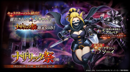 画像集#002のサムネイル/「MASS FOR THE DEAD」，★5キャラクターの排出率が上がる“ナザリック祭召喚”が本日15：00より開催