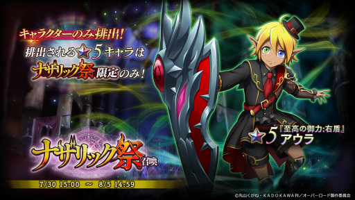 画像ギャラリー No.001のサムネイル画像 / 「MASS FOR THE DEAD」,★5【至高の御力:右盾】アウラが7月31日に新登場