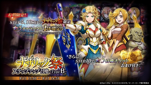 画像ギャラリー No.002のサムネイル画像 / 「MASS FOR THE DEAD」ナザリック祭ステップアップ召喚をTypeA・TypeBで開催