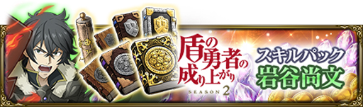 画像ギャラリー No.008のサムネイル画像 / 「MASS FOR THE DEAD」x TVアニメ「盾の勇者の成り上がり Season 2」復刻コラボが9月1日から開催