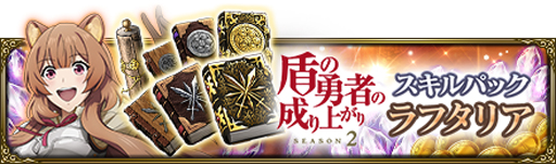 画像ギャラリー No.009のサムネイル画像 / 「MASS FOR THE DEAD」x TVアニメ「盾の勇者の成り上がり Season 2」復刻コラボが9月1日から開催