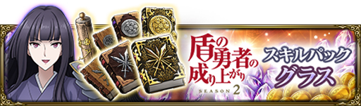 画像ギャラリー No.011のサムネイル画像 / 「MASS FOR THE DEAD」x TVアニメ「盾の勇者の成り上がり Season 2」復刻コラボが9月1日から開催