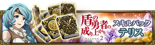 画像ギャラリー No.013のサムネイル画像 / 「MASS FOR THE DEAD」x TVアニメ「盾の勇者の成り上がり Season 2」復刻コラボが9月1日から開催