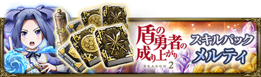 画像ギャラリー No.014のサムネイル画像 / 「MASS FOR THE DEAD」x TVアニメ「盾の勇者の成り上がり Season 2」復刻コラボが9月1日から開催