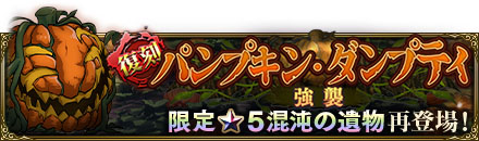 画像ギャラリー No.002のサムネイル画像 / 「MASS FOR THE DEAD」のハロウィンイベントが11月3日より復刻開催