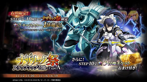 画像ギャラリー No.001のサムネイル画像 / 「MASS FOR THE DEAD」ナザリック祭ステップアップ召喚TypeA・TypeBの2種で開催