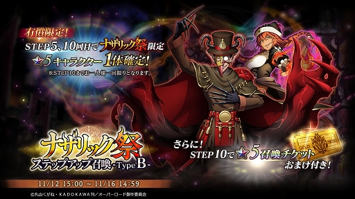 画像ギャラリー No.002のサムネイル画像 / 「MASS FOR THE DEAD」ナザリック祭ステップアップ召喚TypeA・TypeBの2種で開催