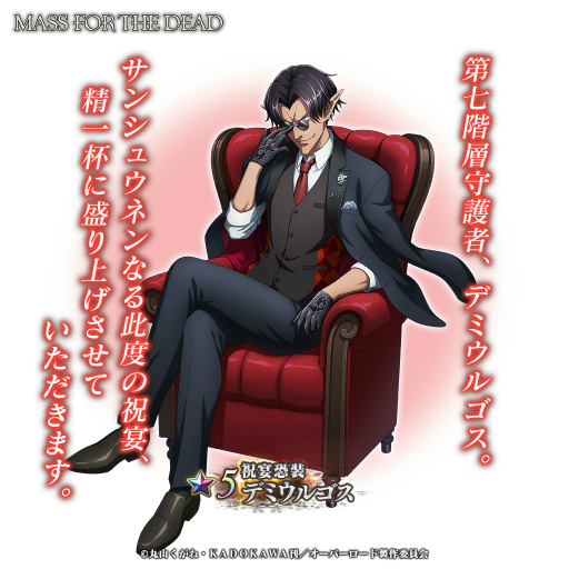 画像ギャラリー No.013のサムネイル画像 / 「MASS FOR THE DEAD」3周年記念イベント&キャンペーンを2月15日15:00より順次開催