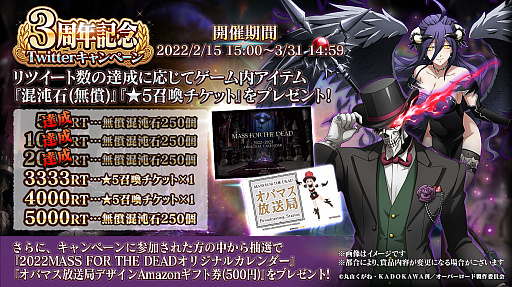 画像ギャラリー No.010のサムネイル画像 / 「MASS FOR THE DEAD」,3周年を記念したイベントやTwitterキャンペーン開催中