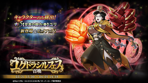 画像ギャラリー No.001のサムネイル画像 / 「MASS FOR THE DEAD」“★5【至高の御力:拳】ユリ”が登場