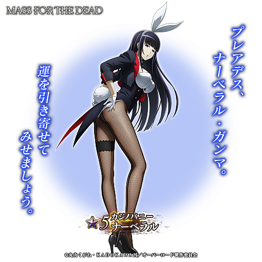 画像ギャラリー No.003のサムネイル画像 / 「MASS FOR THE DEAD」,イベント“カジノリゾートナザリック”開催