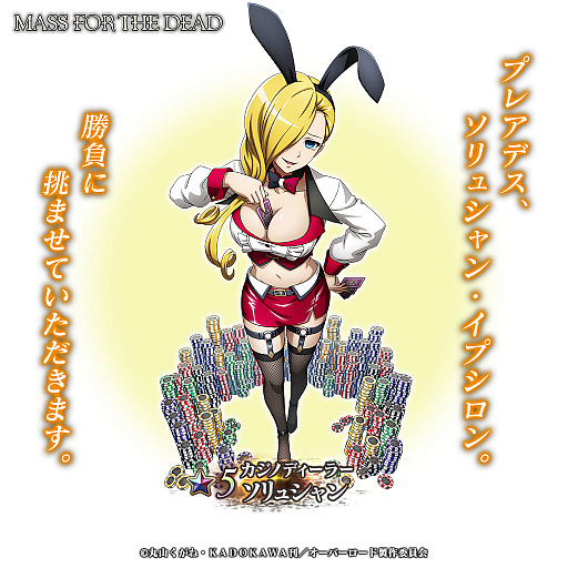 画像ギャラリー No.005のサムネイル画像 / 「MASS FOR THE DEAD」,イベント“カジノリゾートナザリック”開催