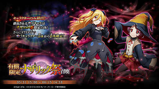 画像ギャラリー No.001のサムネイル画像 / 「MASS FOR THE DEAD」,期間限定の“ナザリック祭”召喚開催