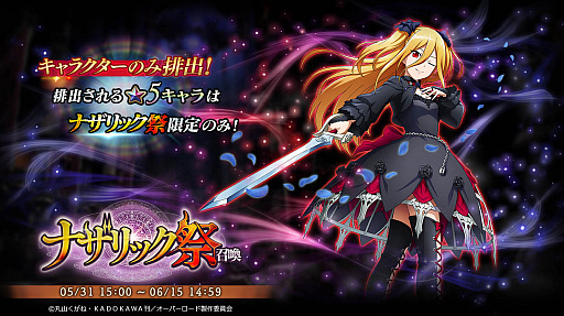 画像ギャラリー No.002のサムネイル画像 / 「MASS FOR THE DEAD」,期間限定の“ナザリック祭”召喚開催