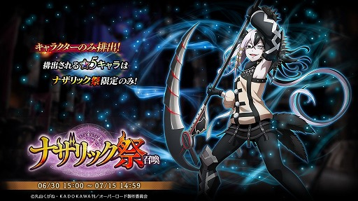 画像ギャラリー No.003のサムネイル画像 / 「MASS FOR THE DEAD」,限定★5キャラクターが登場の“ナザリック祭召喚”を開催