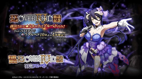 画像ギャラリー No.001のサムネイル画像 / 「MASS FOR THE DEAD」,豪華報酬を獲得できる“TVアニメ オーバーロードIV 放送記念キャンペーン”を7月6日から開催