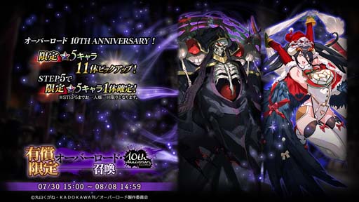 画像ギャラリー No.002のサムネイル画像 / 「MASS FOR THE DEAD」,“オーバーロード10th Anniversaryキャンペーン”を7月30日から開催