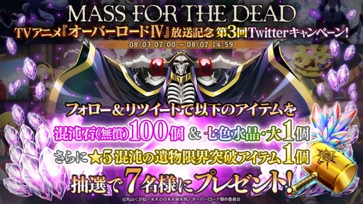 画像ギャラリー No.005のサムネイル画像 / 「MASS FOR THE DEAD」,“オーバーロード10th Anniversaryキャンペーン”を7月30日から開催
