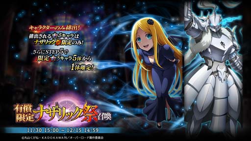 画像ギャラリー No.001のサムネイル画像 / 「MASS FOR THE DEAD」,★5キャラ「ラナー」が登場する“ナザリック祭召喚”を11月30日15:00から開催