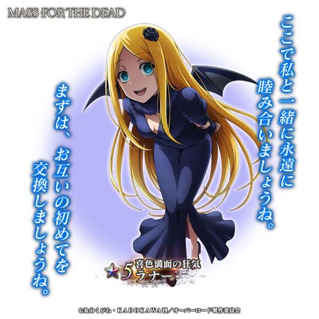 画像ギャラリー No.002のサムネイル画像 / 「MASS FOR THE DEAD」,★5キャラ「ラナー」が登場する“ナザリック祭召喚”を11月30日15:00から開催