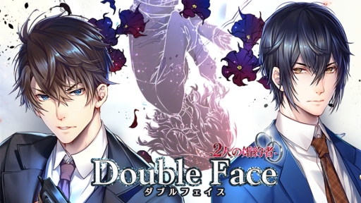 画像ギャラリー No.002のサムネイル画像 / 「乙女チック4Gamer」第204回:「ダブルフェイス/2人の婚約者」を特集。婚約者2人との奇妙な同棲生活の先にある“真実”は……