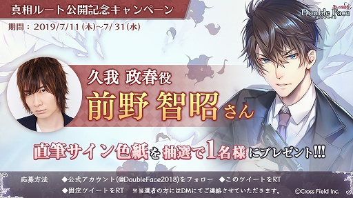 画像ギャラリー No.005のサムネイル画像 / 「ダブルフェイス」,本編新規ルートが本日配信開始。キャスト直筆サイン色紙プレゼントキャンペーンも実施