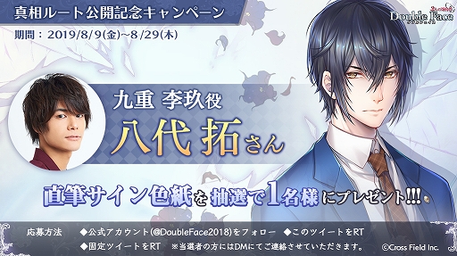 画像ギャラリー No.006のサムネイル画像 / 「ダブルフェイス」,本編新規ルートが本日配信開始。キャスト直筆サイン色紙プレゼントキャンペーンも実施