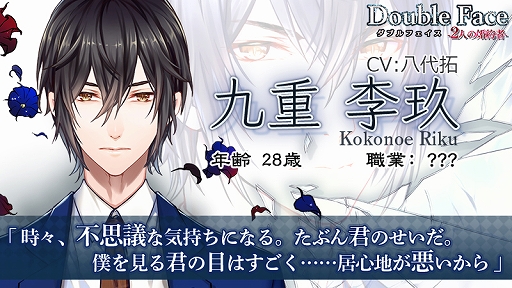 画像ギャラリー No.008のサムネイル画像 / 「ダブルフェイス」,本編新規ルートが本日配信開始。キャスト直筆サイン色紙プレゼントキャンペーンも実施