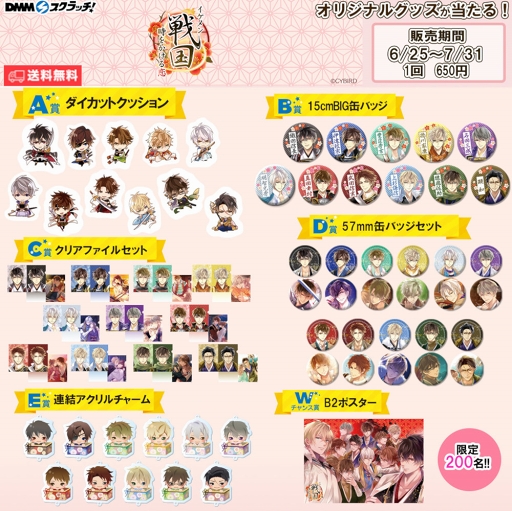 画像ギャラリー No.002のサムネイル画像 / ハズレなしのオンラインくじサービス「DMMスクラッチ」に「イケメン戦国」が登場