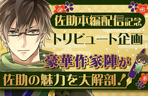画像ギャラリー No.001のサムネイル画像 / 「イケメン戦国◆時をかける恋」,カレー沢薫氏など参加のトリビュート企画を開始