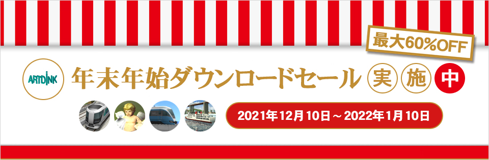 A列車で行こう9 Version5.0 コンプリートパック DX」などPC向けDL