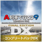 画像ギャラリー No.002のサムネイル画像 / 「A列車で行こう9 Version5.0 コンプリートパック DX」などPC向けDLソフトが対象に。アートディンクがセールを2022年1月10日まで実施中