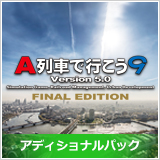画像ギャラリー No.004のサムネイル画像 / 「A列車で行こう9 Version5.0 コンプリートパック DX」などPC向けDLソフトが対象に。アートディンクがセールを2022年1月10日まで実施中
