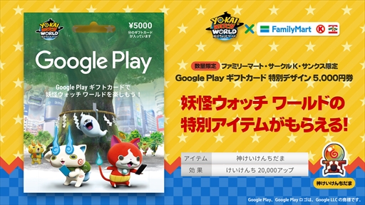 画像ギャラリー No.004のサムネイル画像 / 「妖怪ウォッチ ワールド」，ファミリーマート・サークルK・サンクスとのコラボイベントが7月3日から開催