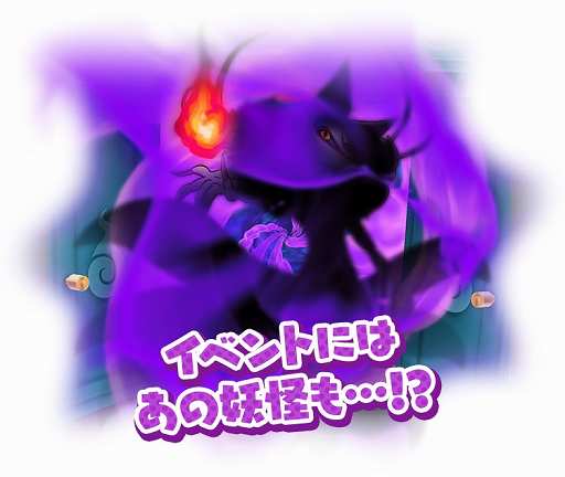 画像ギャラリー No.003のサムネイル画像 / 「妖怪ウォッチ ワールド」,妖怪集めに役立つスペシャルイベントがスタート。ニンテンドー3DS用ソフト「妖怪ウォッチ」発売5周年を記念して