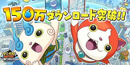 画像ギャラリー No.001のサムネイル画像 / 「妖怪ウォッチ ワールド」，150万ダウンロード突破の感謝を込めて「お祭りコイン」が配布