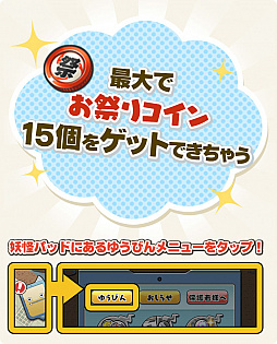 画像ギャラリー No.002のサムネイル画像 / 「妖怪ウォッチ ワールド」，150万ダウンロード突破の感謝を込めて「お祭りコイン」が配布