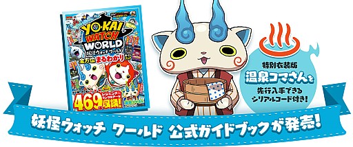 画像ギャラリー No.003のサムネイル画像 / 「妖怪ウォッチ ワールド」，150万ダウンロード突破の感謝を込めて「お祭りコイン」が配布