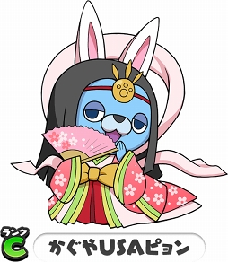 画像ギャラリー No.003のサムネイル画像 / 「妖怪ウォッチ ワールド」,新妖怪「かぐやUSAピョン」が登場するシーズンイベントが開催
