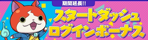 画像ギャラリー No.001のサムネイル画像 / 「妖怪ウォッチ ワールド」,エンマ大王も登場する「スーパーピックアップガシャ」を開催