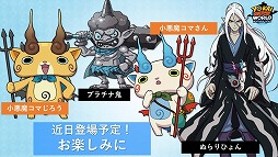 画像ギャラリー No.002のサムネイル画像 / 「妖怪ウォッチ ワールド」，回転寿司チェ―ン店“くら寿司”とのコラボが決定