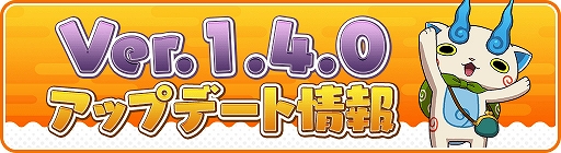 画像ギャラリー No.001のサムネイル画像 / 「妖怪ウォッチ ワールド」,新たな妖怪の木「妖怪の霊樹」が登場