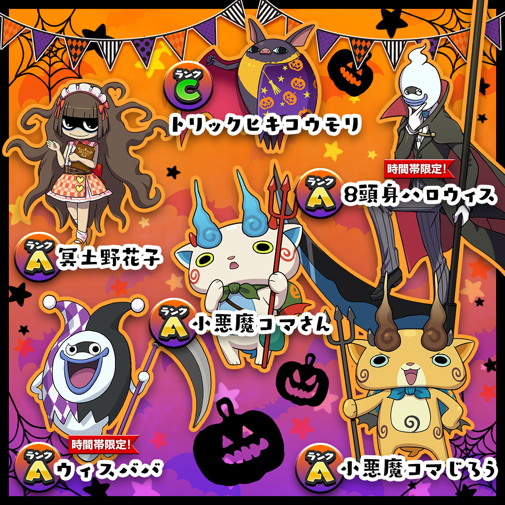 画像集no 003 妖怪ウォッチ ワールド ハロウィンイベント 妖怪ハロウィンパーティー18 を本日開催